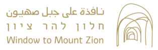 Window to Mount Zion לוגו